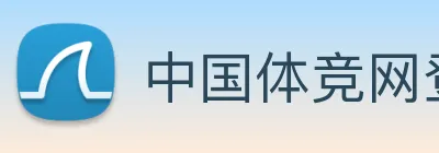 中国体竞网登录入口 Logo